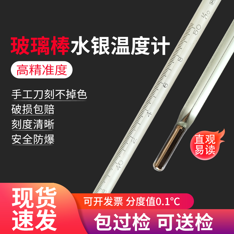 高精密高温高精度0.1℃工业化工实验室用玻璃水银温度计-封面