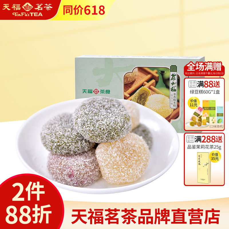 天福茗茶 茶大福台湾风味糯米糍麻薯抹茶味夹心糕点点心 300g
