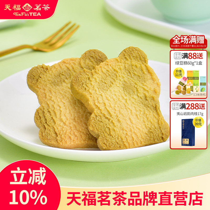 天福茗茶 熊猫曲奇饼干 天福茶食办公室休闲零食小吃240g*2盒