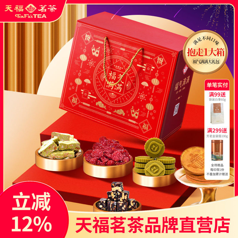 天福茗茶 抱走一大箱茶食品套装 糕点饼干蜜饯糖果零食组合5件装