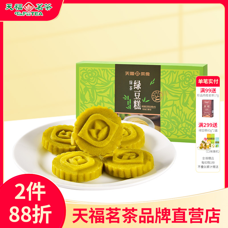 天福茗茶绿豆糕传统糕点伴手礼