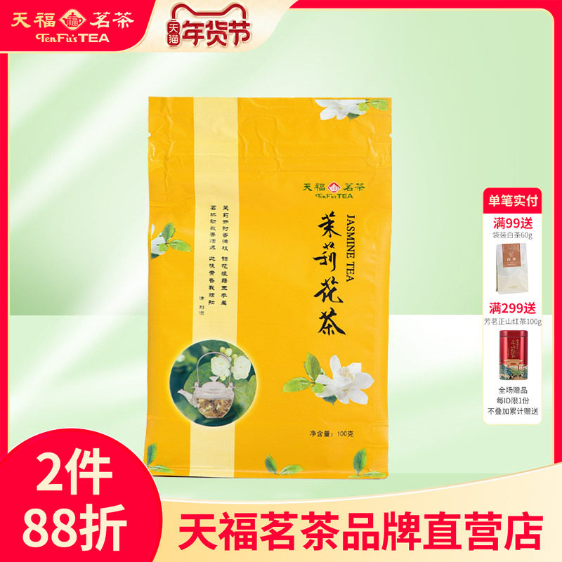天福茗茶 茉莉花茶 茶叶 广西贵港特产茉莉花草茶 100克袋装,茶,再加工茶/配方茶/调味茶,淘宝优惠券,粉丝福利购,淘宝优惠卷