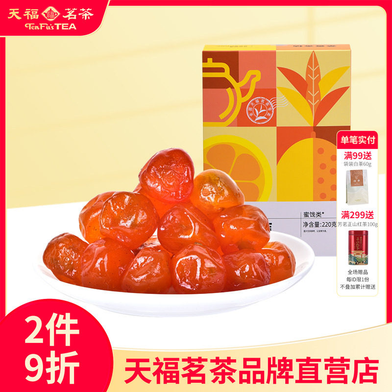 天福茗茶 茶香金桔蜜饯220G 金桔干番茄干洛神果休闲食品零食小吃