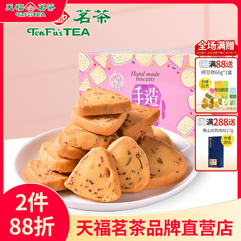 天福茗茶 手工黄油曲奇饼干90G玫瑰口味 盒装食品办公零食茶点