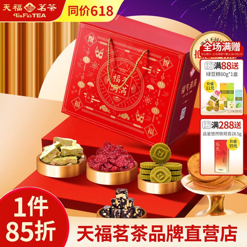 天福茗茶 抱走一大箱茶食品套装 糕点饼干蜜饯糖果零食组合5件装