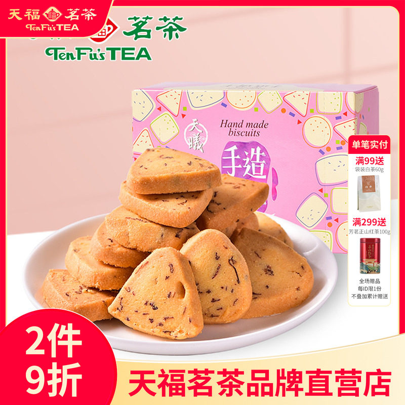 天福茗茶 手工黄油曲奇饼干90G玫瑰口味 盒装食品办公零食茶点