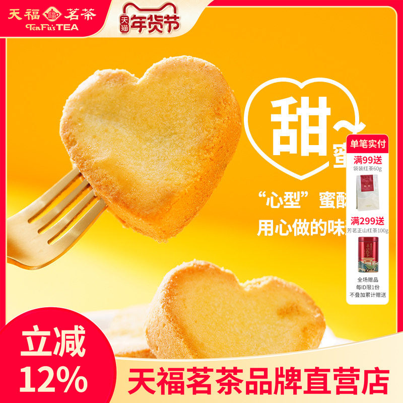 天福茗茶绿茶蜜酥270食品糕点送女友好吃的休闲美食零食小吃食,零食/坚果/特产,中式糕点/新中式糕点,淘宝优惠券,粉丝福利购,淘宝优惠卷