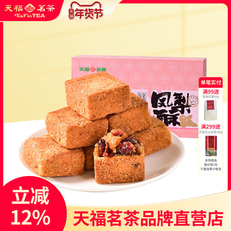 天福茗茶 蔓越莓凤梨酥360g 风味休闲零食点心伴手礼天福茶食品,零食/坚果/特产,中式糕点/新中式糕点,淘宝优惠券,粉丝福利购,淘宝优惠卷