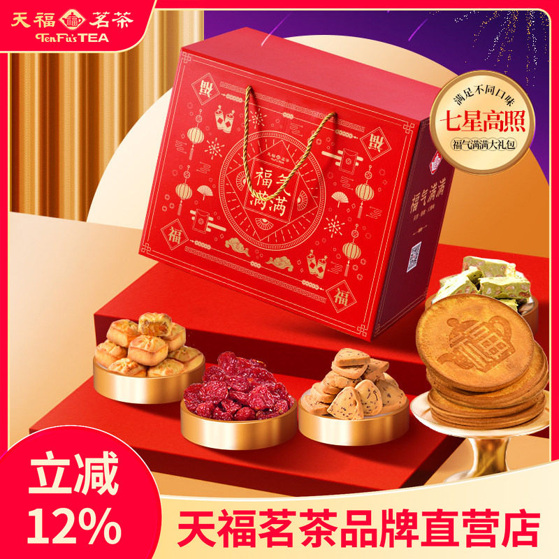 天福茗茶茶食茶点七星高照福气满满大礼包果脯蜜饯牛轧糖等7件套