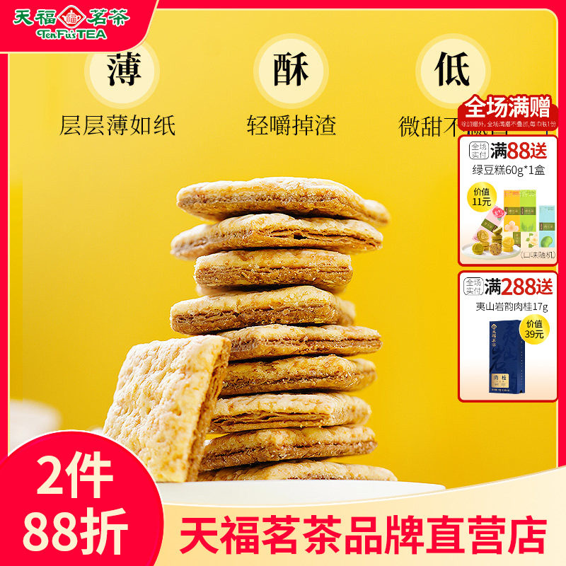 天福茗茶 红茶醍醐酥 茶香酥性饼干 休闲食品零食点心方块酥