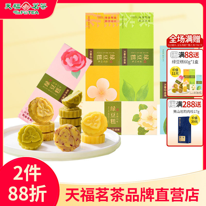 天福茗茶传统绿豆糕绿茶玫瑰多口味桂花糕零食点心60g