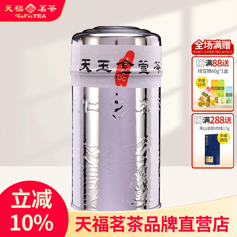 天福茗茶金萱乌龙茶台湾高山茶天仁原装乌龙耐泡天玉150g