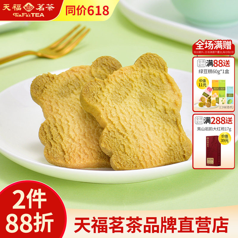 天福茗茶 熊猫曲奇饼干 天福茶食办公室休闲零食小吃240g
