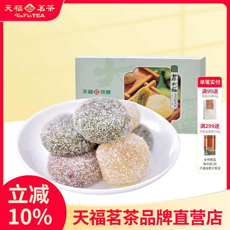 天福茗茶 茶大福台湾风味糯米糍麻薯抹茶味夹心糕点点心 300g