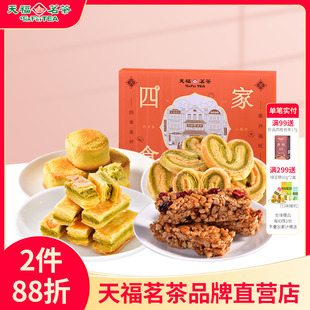 天福茗茶 264g 四食家兴美味休闲零食传统糕点混合茶食送礼礼盒装