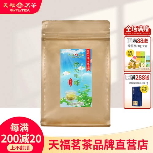 天福茗茶茉莉花茶炒青茉香绿茶