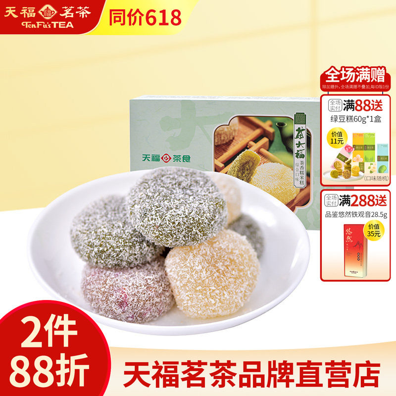 天福茗茶 茶大福台湾风味糯米糍麻薯抹茶味夹心糕点点心 300g