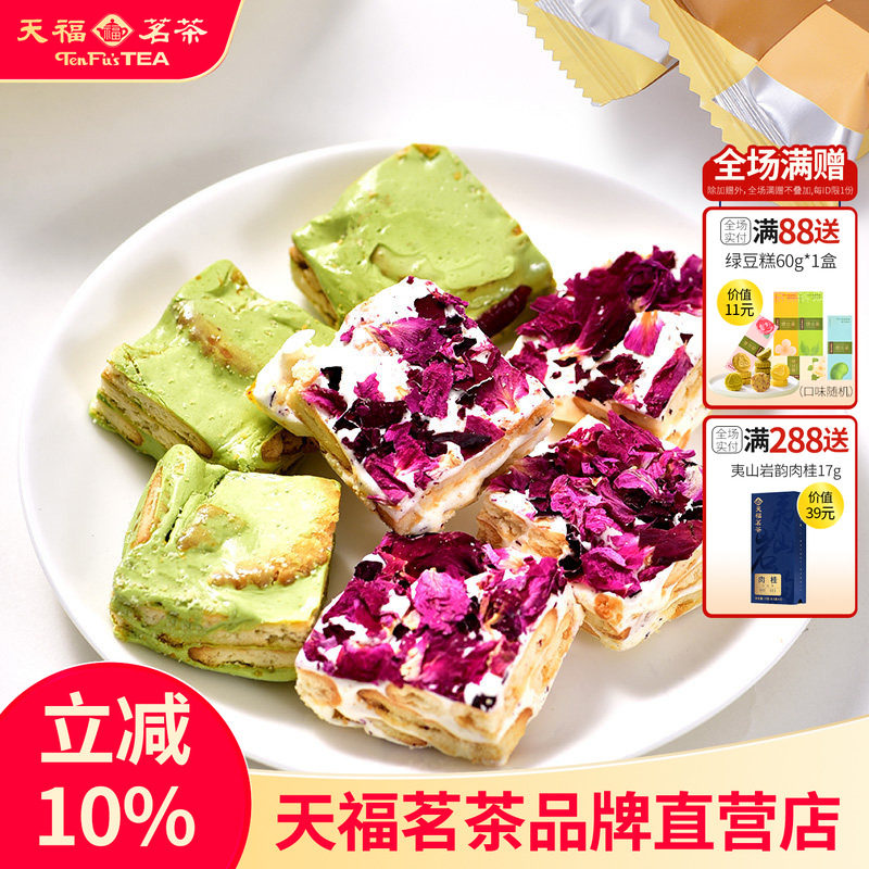 天福茗茶 综合雪花派 雪花酥抹茶味玫瑰味休闲零食牛轧糖200g*2盒