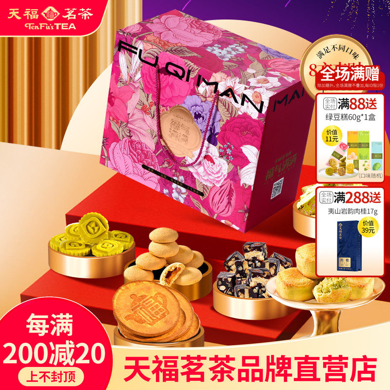 天福茗茶茶食8方来财福气满满大礼包饼干蜜饯牛轧糖等8件套