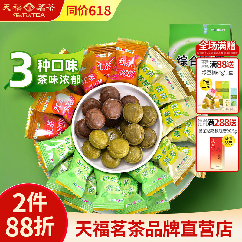 天福茗茶综合茶糖多口味茶味糖果散装硬糖休闲零食茉莉花茶抹茶糖