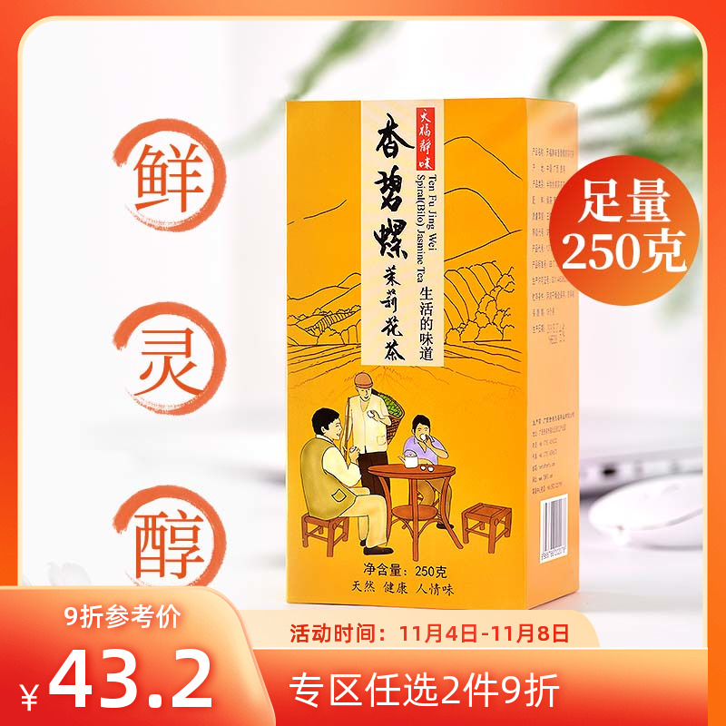 天福茗茶 茉莉花茶 浓香花草茶 散装花茶茶叶 静味香碧螺250g