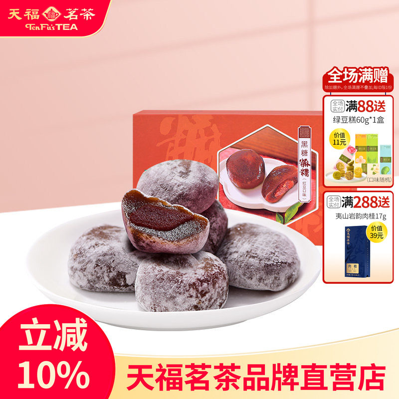 天福茗茶 黑糖麻薯糯米糍红糖糍粑休闲零食茶食红豆味300g*2盒