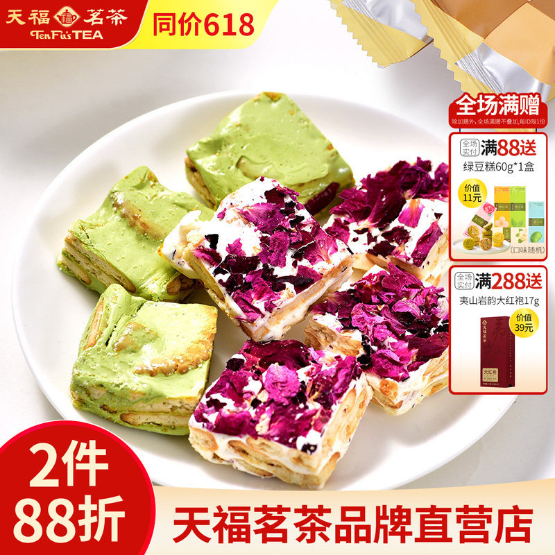 天福茗茶 综合雪花派 雪花酥抹茶味玫瑰味休闲零食牛轧糖糕点200g