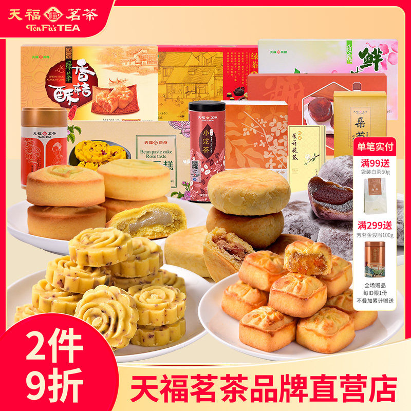 天福茗茶绿豆糕绿茶香桔酥Q饼鲜花饼麻薯朵菊红茶小沱茶花草茶