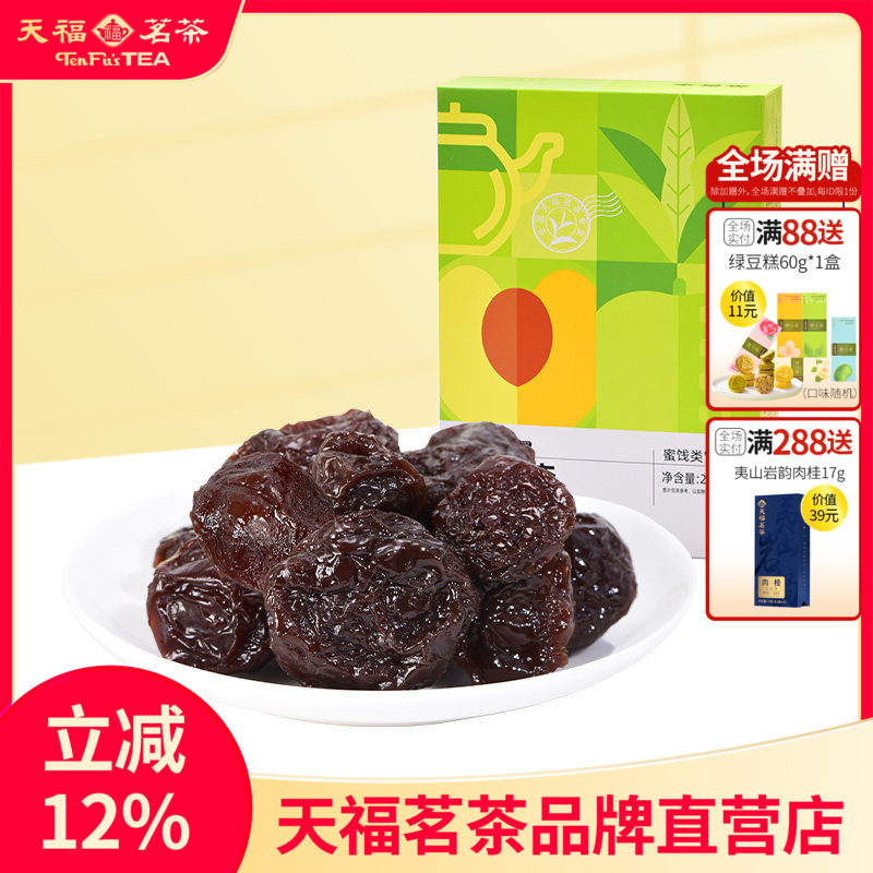 天福茗茶 茶香李蜜饯李子干果脯水果干休闲零食办公室230g*2盒