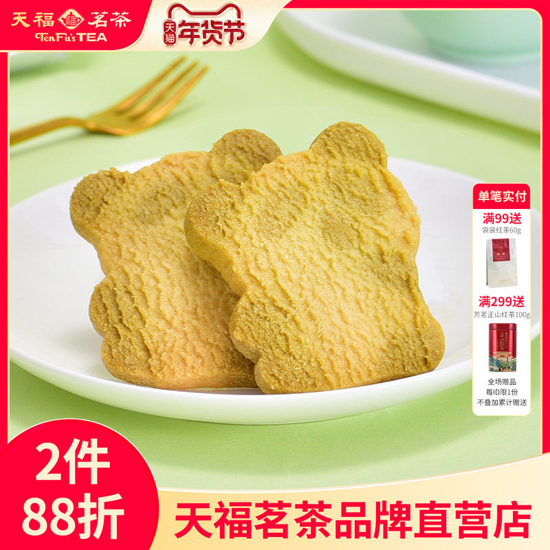 天福茗茶 熊猫曲奇饼干 天福茶食办公室休闲零食小吃240g