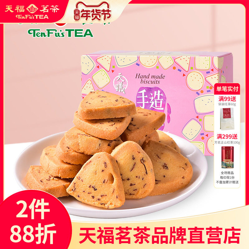 天福茗茶 手工黄油曲奇饼干90G玫瑰口味 盒装食品办公零食茶点
