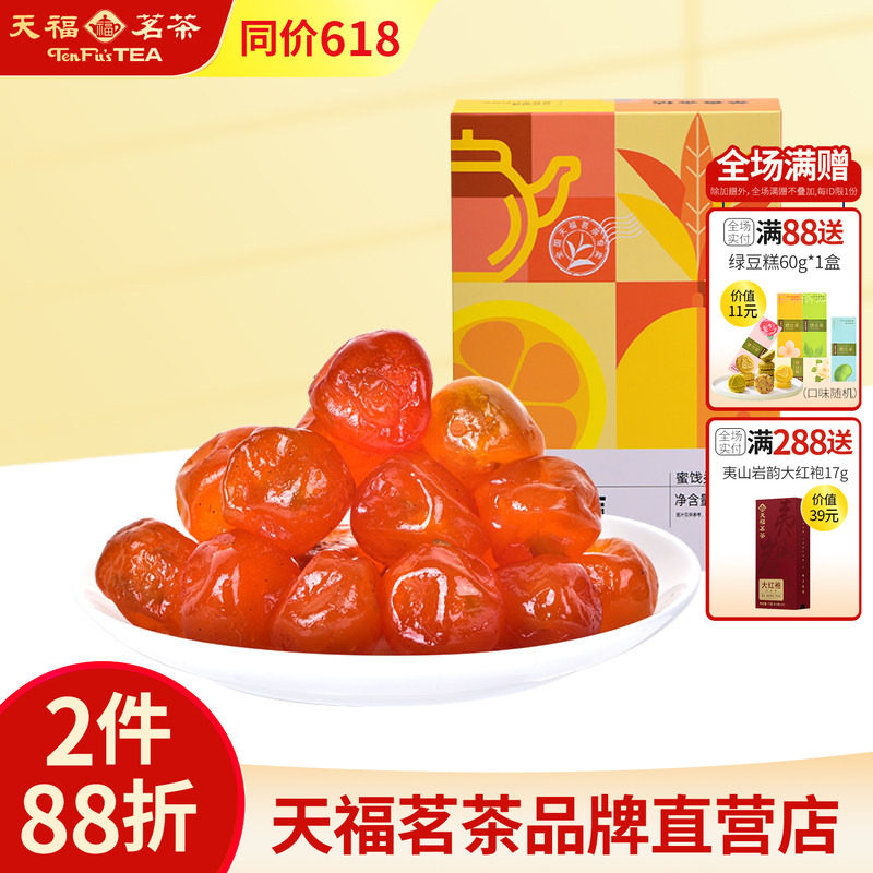 天福茗茶 茶香金桔蜜饯220G 金桔干番茄干洛神果休闲食品零食小吃