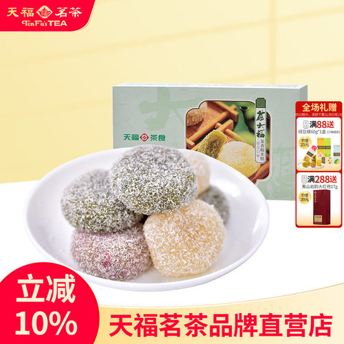 天福茗茶糕点点心休闲零食