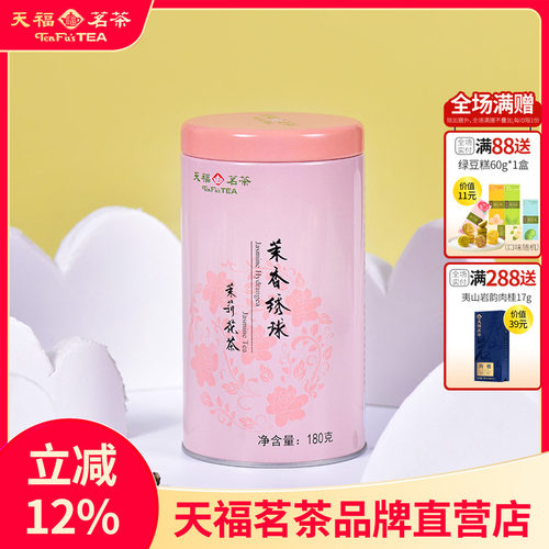天福茗茶茉莉花茶浓香型