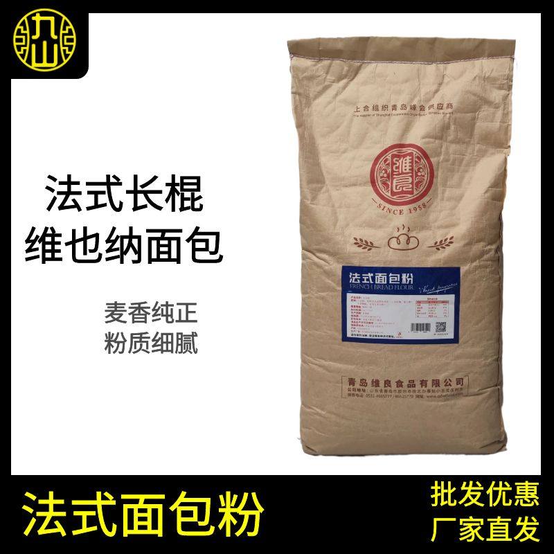 维良法式面包粉50斤 T55高筋小麦粉面粉法棍餐包烘焙商用25kg