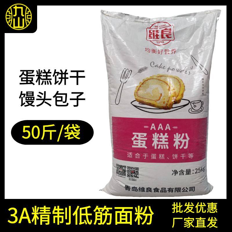 维良3A糕点粉50斤 小麦面粉蛋糕粉馒头包子曲奇饼干烘焙商用25kg