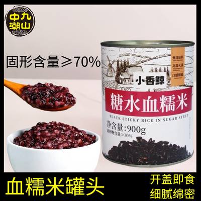 血糯米罐头900g商用批发