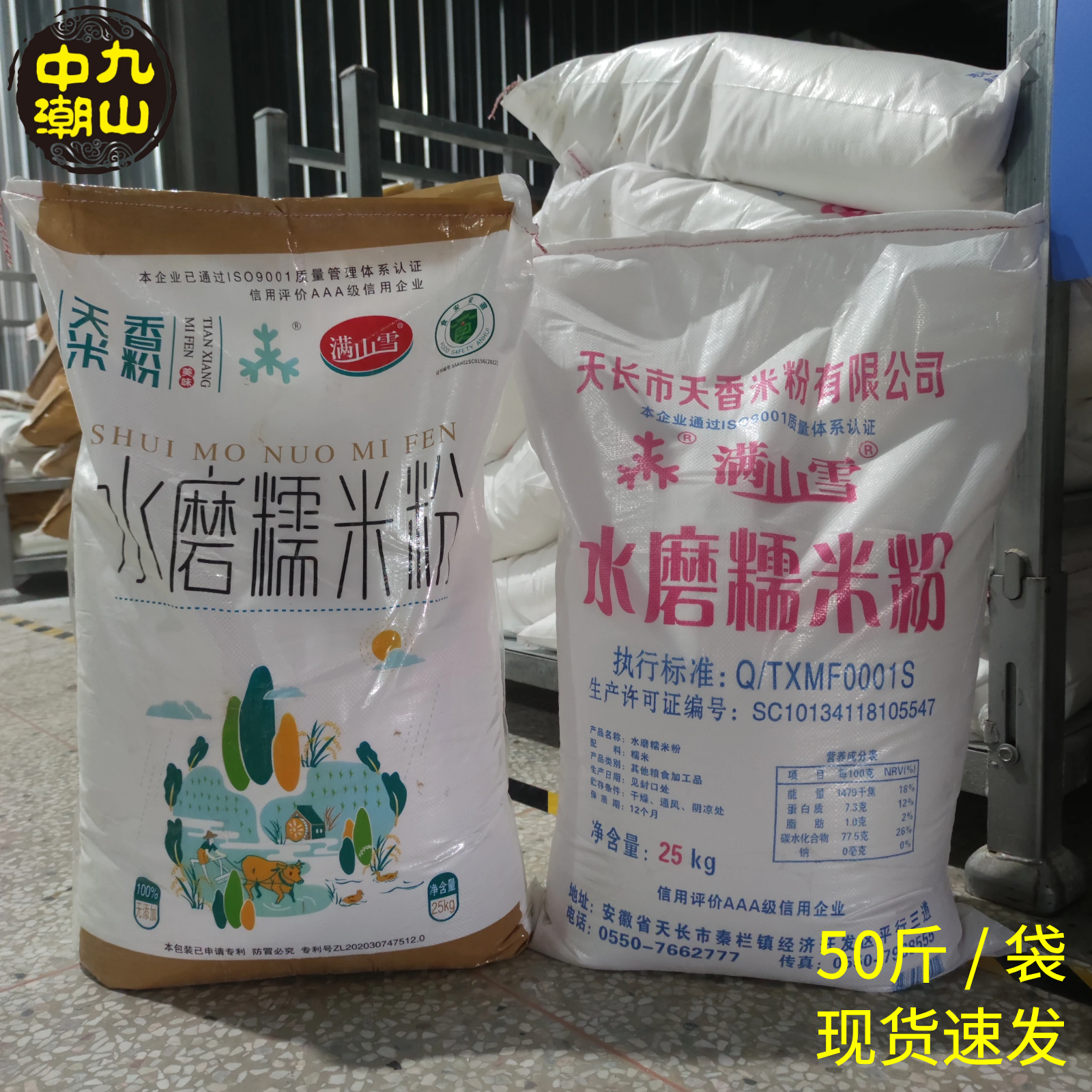 满山雪水磨纯糯米粉25kg汤圆年糕雪媚娘凉虾烘焙原料专商用50斤装