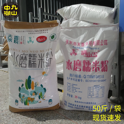 水磨糯米粉(商用)25kg/袋