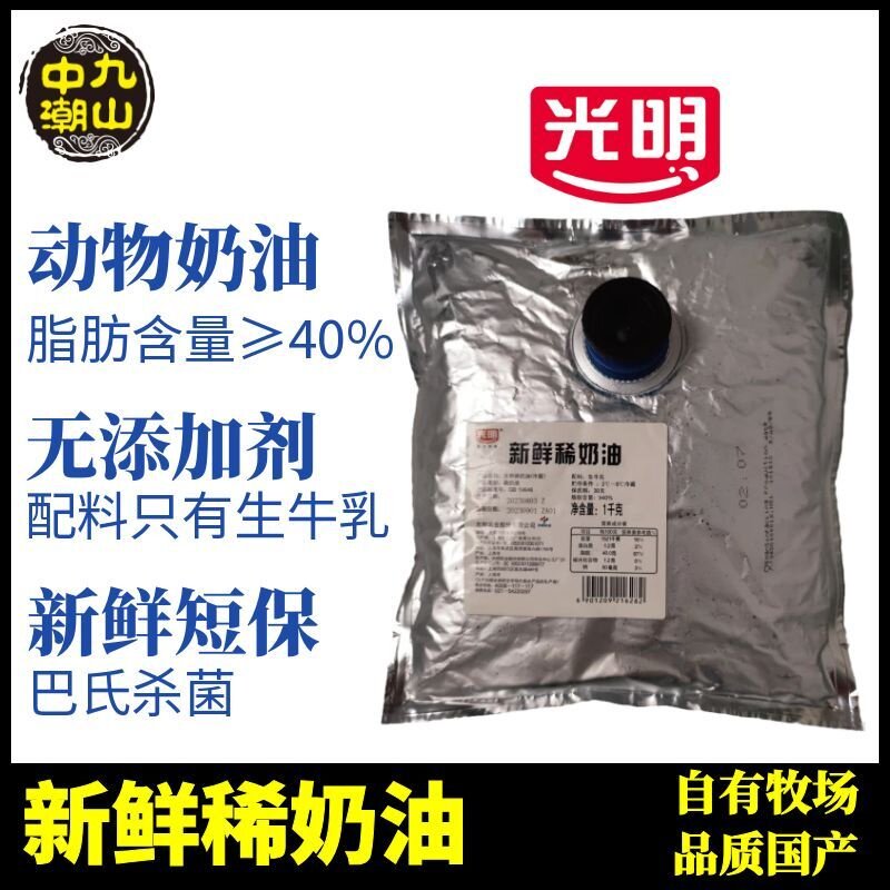 光明新鲜稀奶油蛋糕裱花烧菜生酮冰淇淋烘焙专家商用纯动物淡奶油