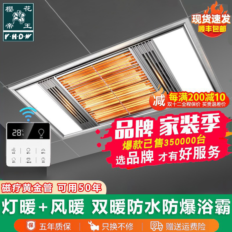 樱花帝王浴霸嵌入式五合一黄金管