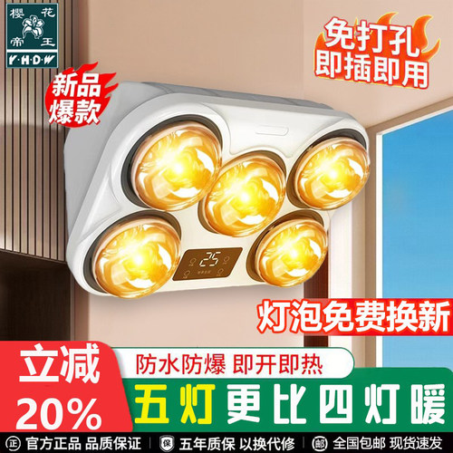 樱花帝王壁挂挂墙浴霸暖灯免打孔