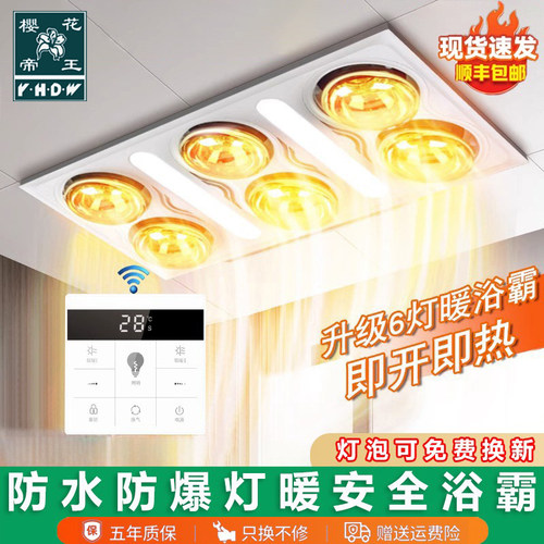 樱花帝王六灯暖浴霸集成吊顶防水