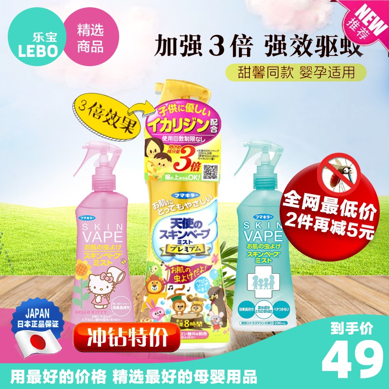 日本VAPE婴儿童天使驱蚊液宝宝孕妇户外花露水3倍强效 防蚊虫喷雾在类目 尿片/洗护/喂哺/推车床, 驱蚊退烧用品, 防蚊水中 - 来自Buy2taobao.com提供专业的淘宝代购服务