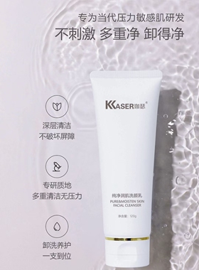 氨基酸净透洗面奶清洁毛孔