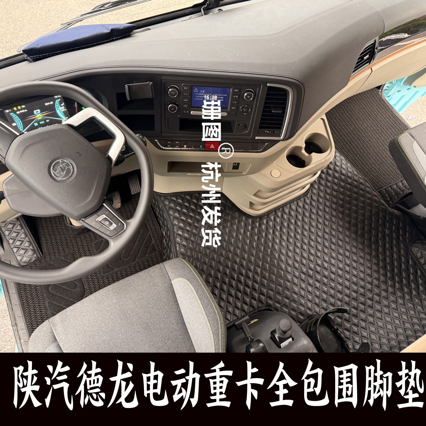 陕汽德龙X5000E全包围脚垫