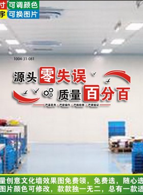 工厂车间质量管理标语墙贴3D立体