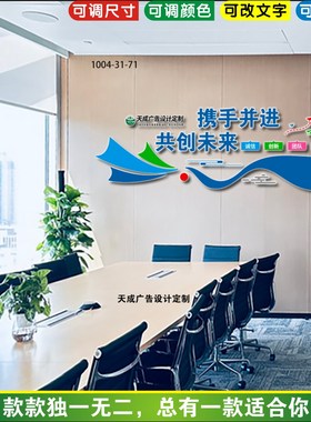 办公室墙贴标语3D立体文化墙设计