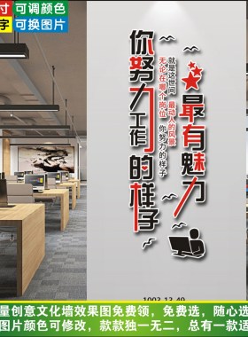 励志标语墙贴3D立体文化墙设计