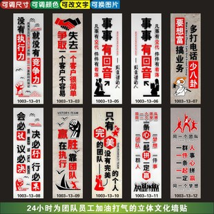 团队激励标语办公室励志标语09立体文化墙贴公司文化墙设计定制